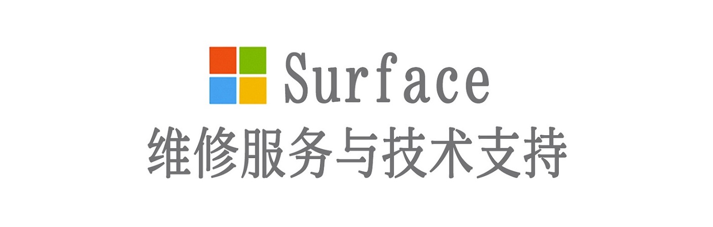 崖城镇surface产品维修服务中心