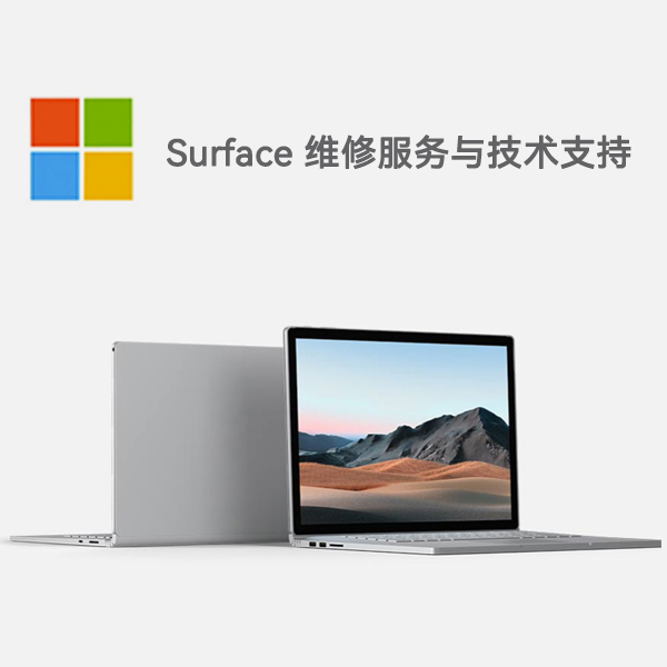 崖城镇surface产品维修服务电话